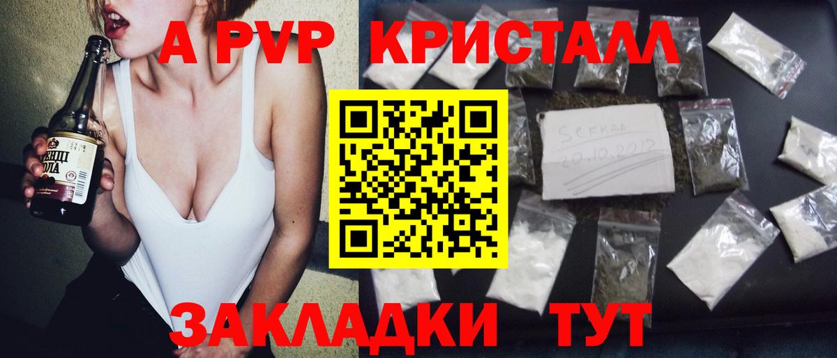 Новодвинск  А ПВП кристаллы  A-PVP Соль  Вход с VPN 