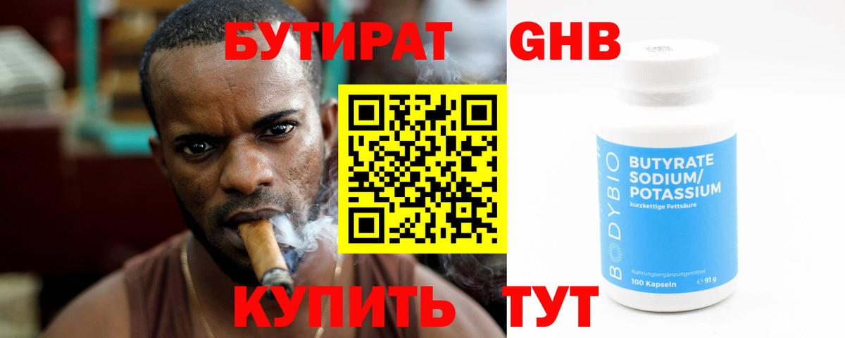 БУТИРАТ GHB Новодвинск