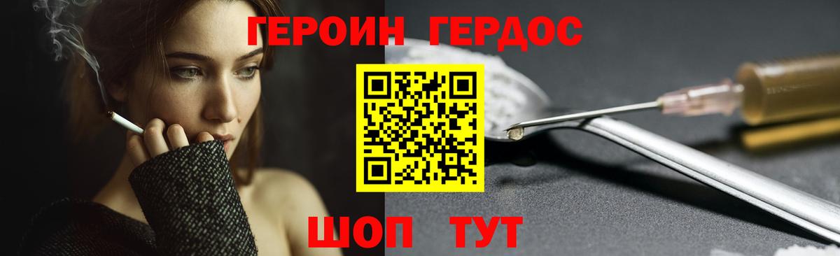 Героин хмурый  Вход с VPN  Новодвинск 