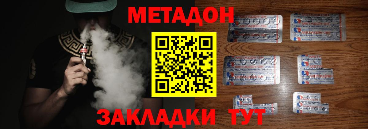 Метадон VHQ  Вход с VPN  Новодвинск 
